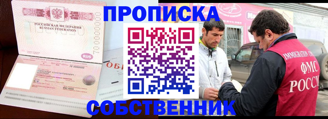 временная прописка в Унече