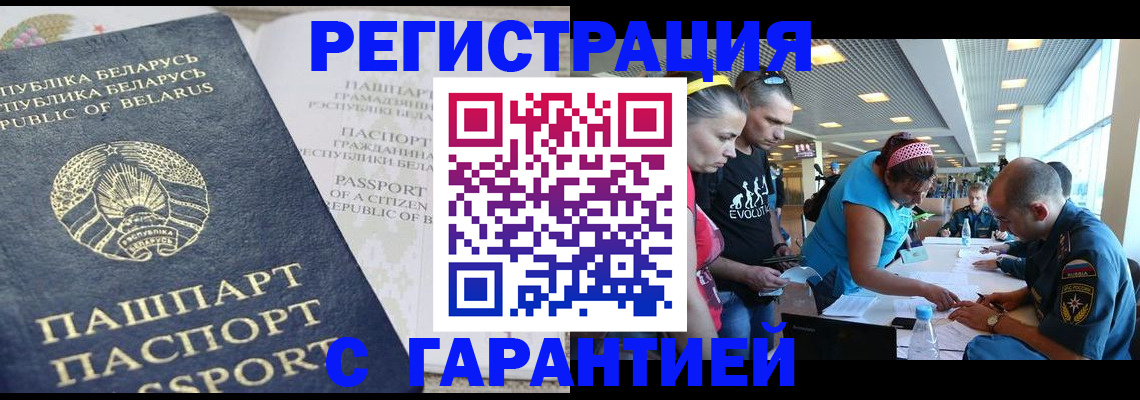 временная регистрация в Унече
